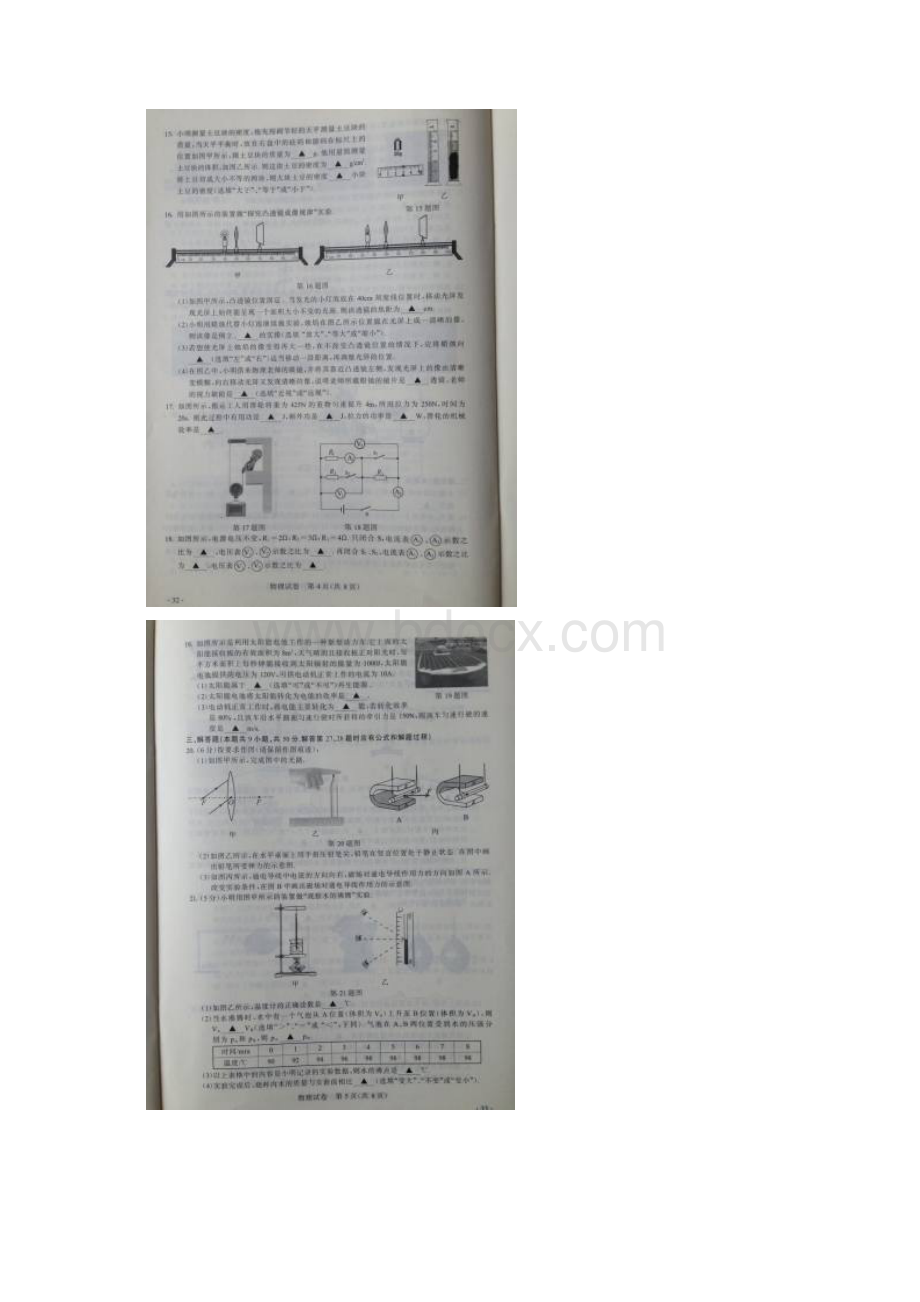 江苏省南京市中考物理试题图片版含答案.docx_第3页