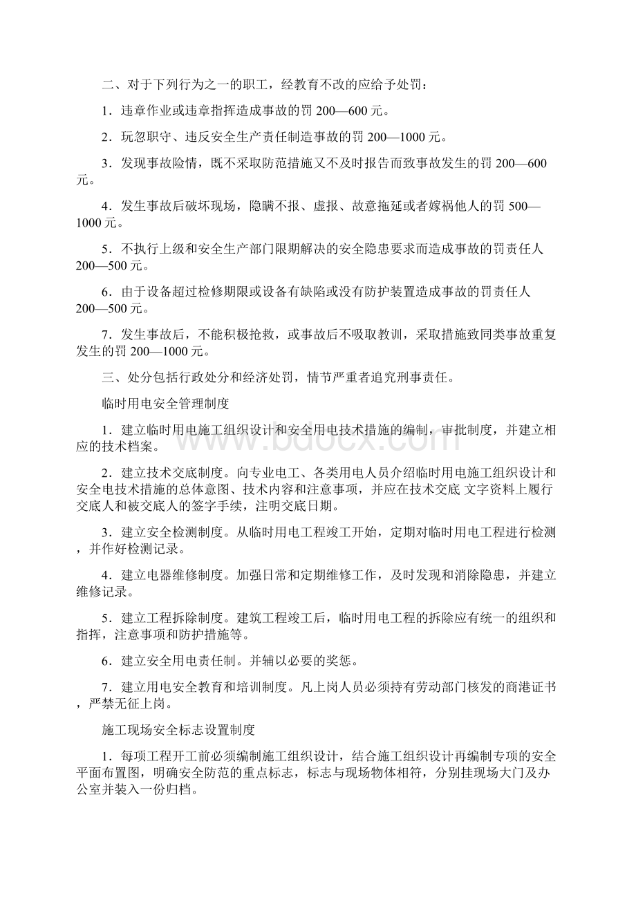 安全生产规章制度及操作规程.docx_第3页