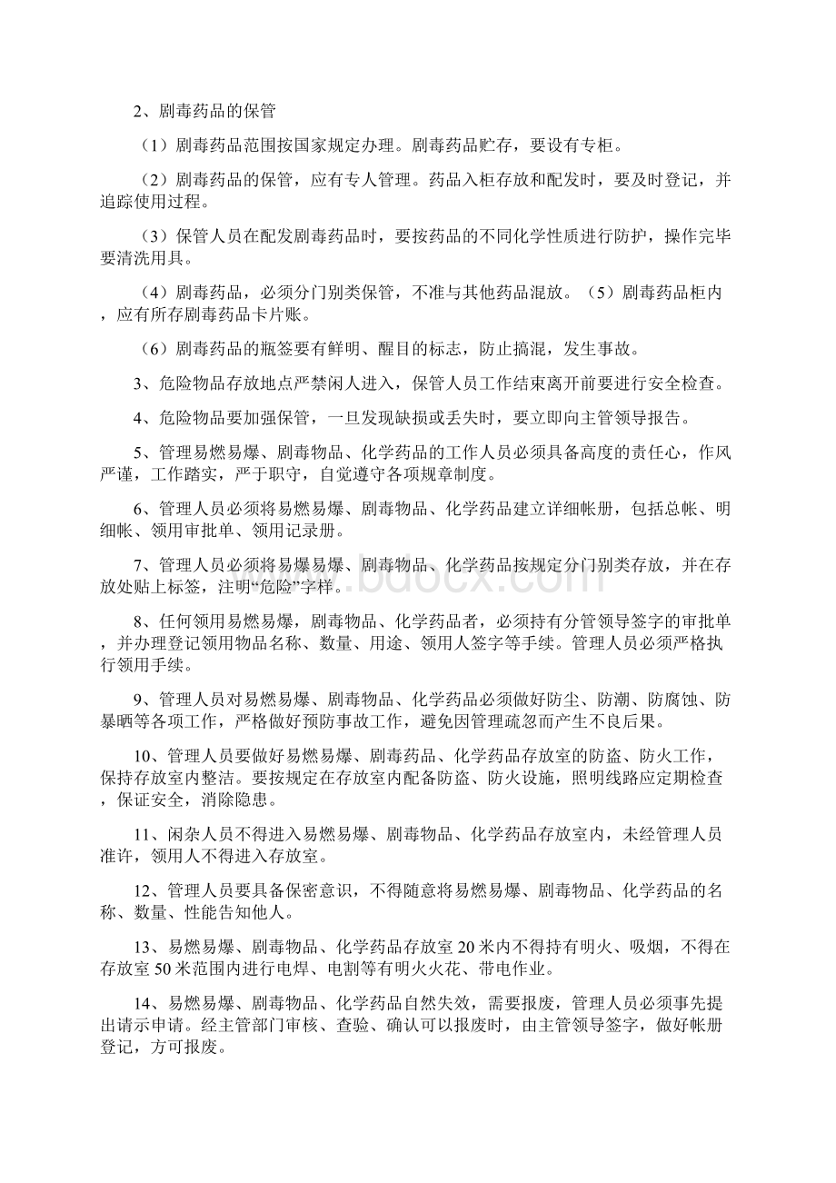 易燃易爆危险品的管理规定.docx_第2页