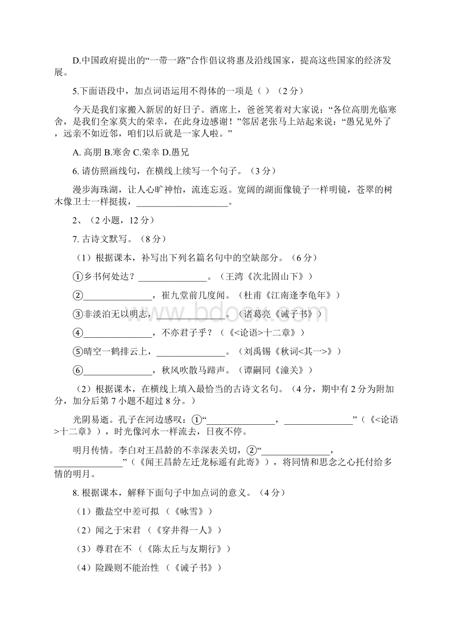 广东省广州市海珠区学年七年级上学期期末考试语文试题.docx_第2页