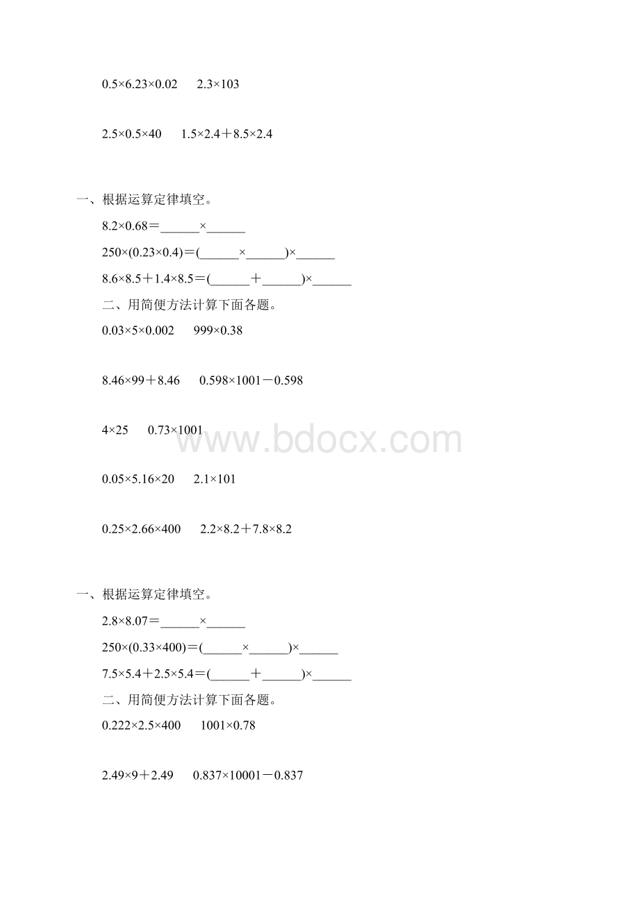 小数乘法简便计算精选一线教师 倾情奉献 6.docx_第2页