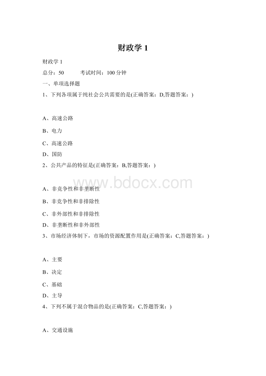 财政学1.docx