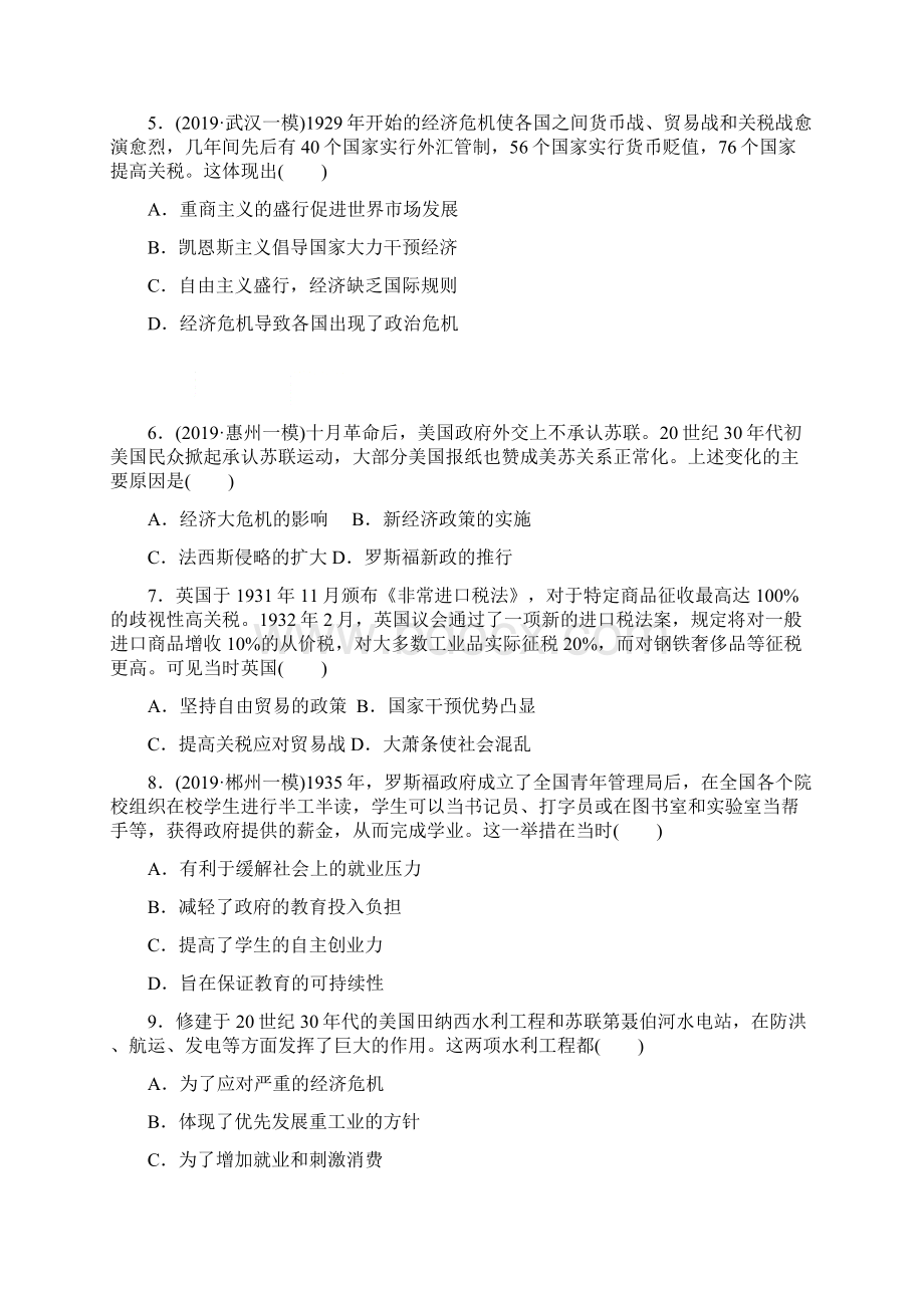 届高三新高考历史大复习知识点总结强化练习卷自由放任的美国罗斯福新政和当代资本主义的新.docx_第2页