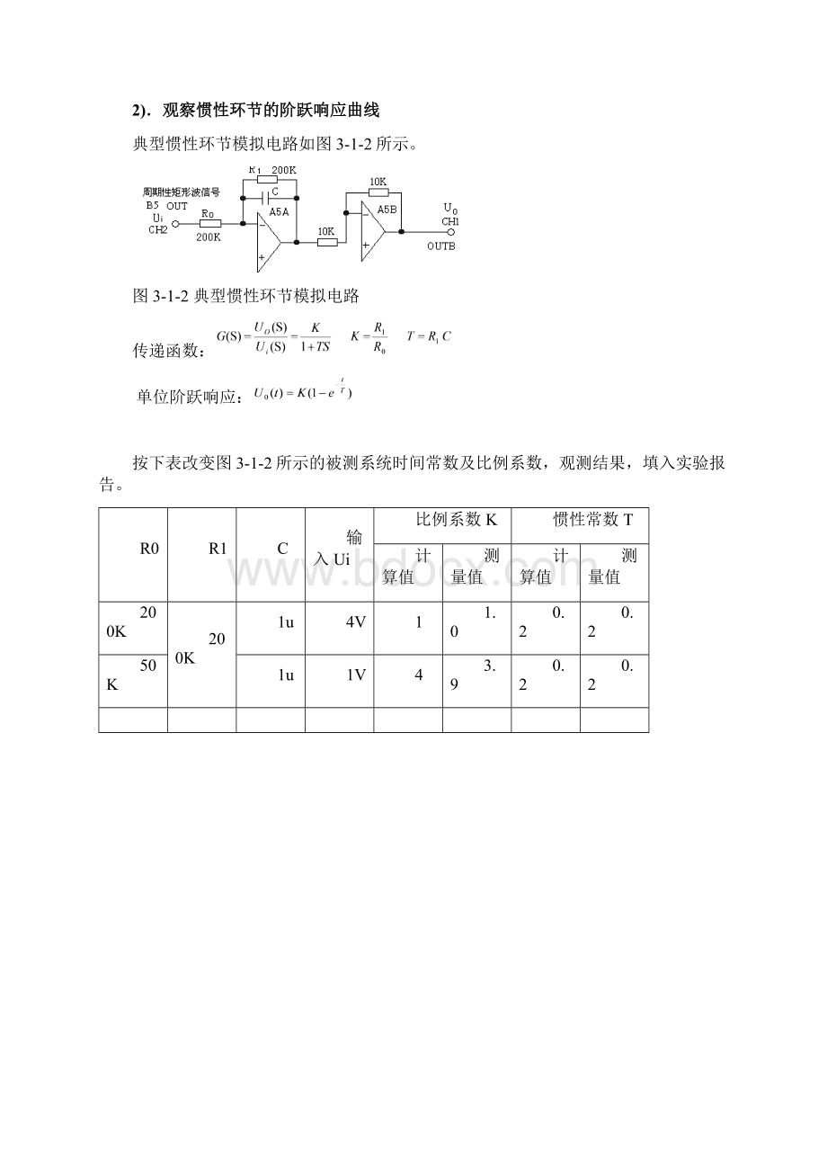 杭州电子科技大学自动控制原理实验报告.docx_第3页