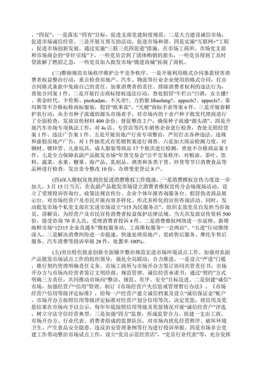 年中工作总结及下半年工作计划怎么写.docx_第2页