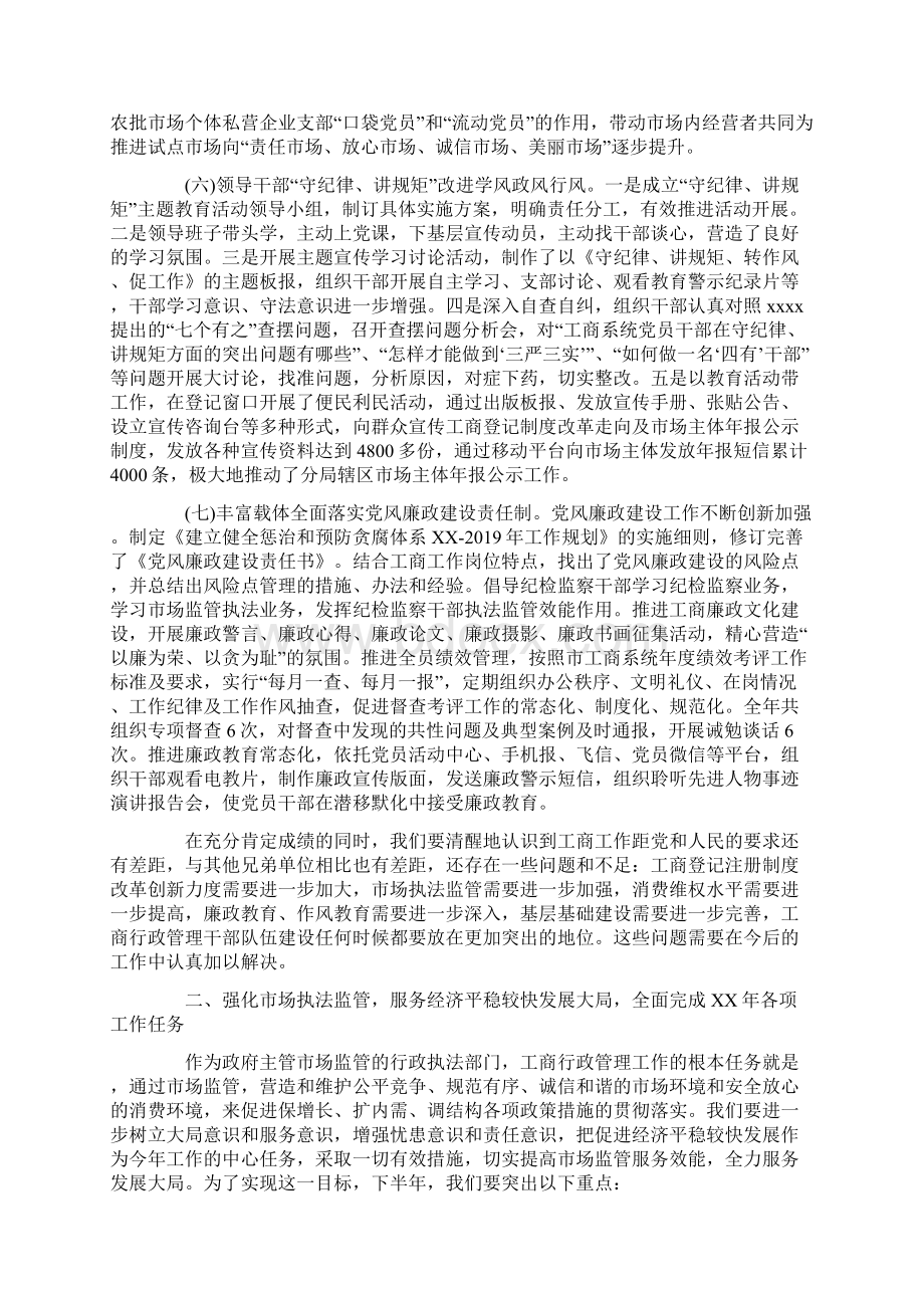 年中工作总结及下半年工作计划怎么写.docx_第3页