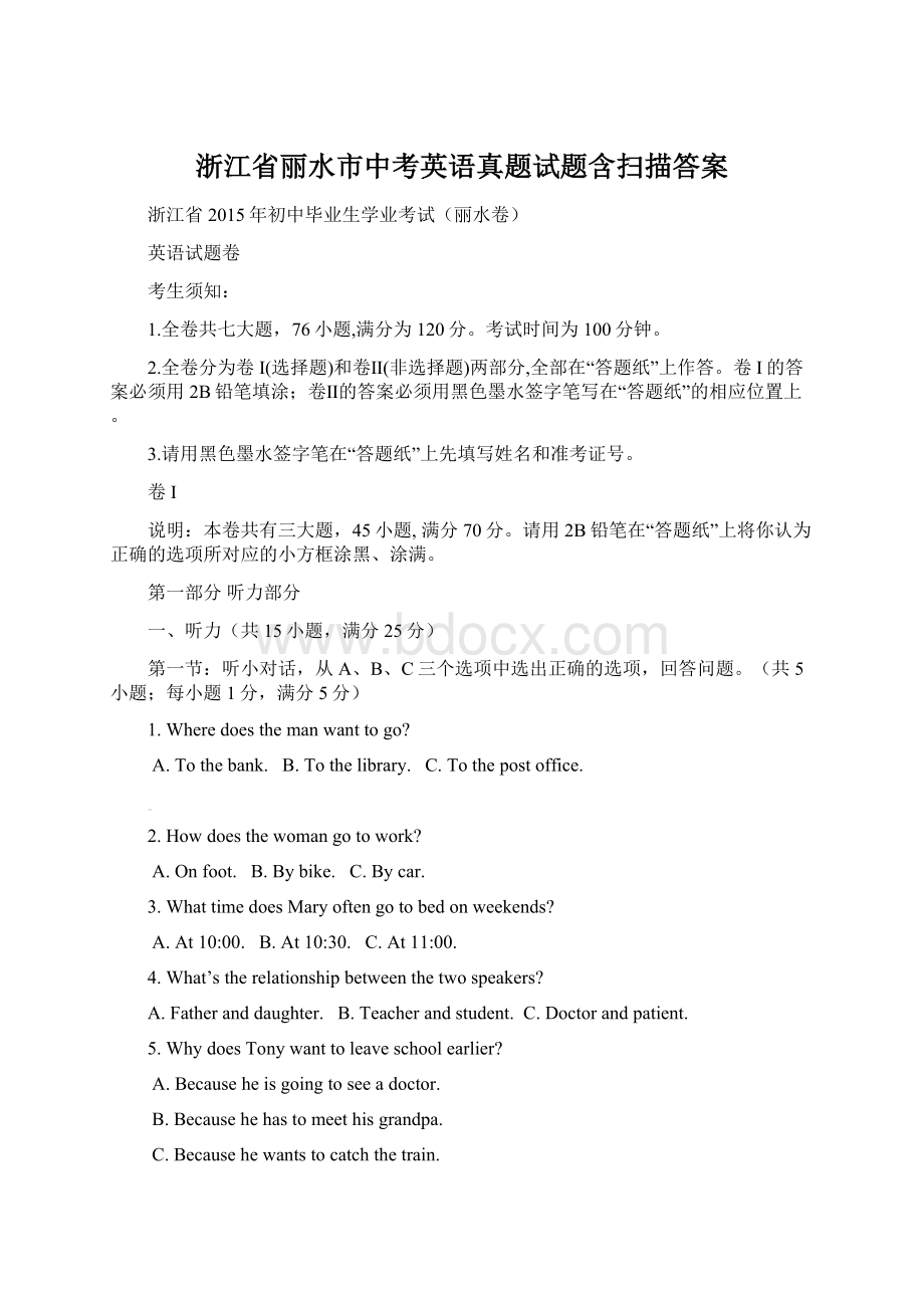 浙江省丽水市中考英语真题试题含扫描答案.docx_第1页