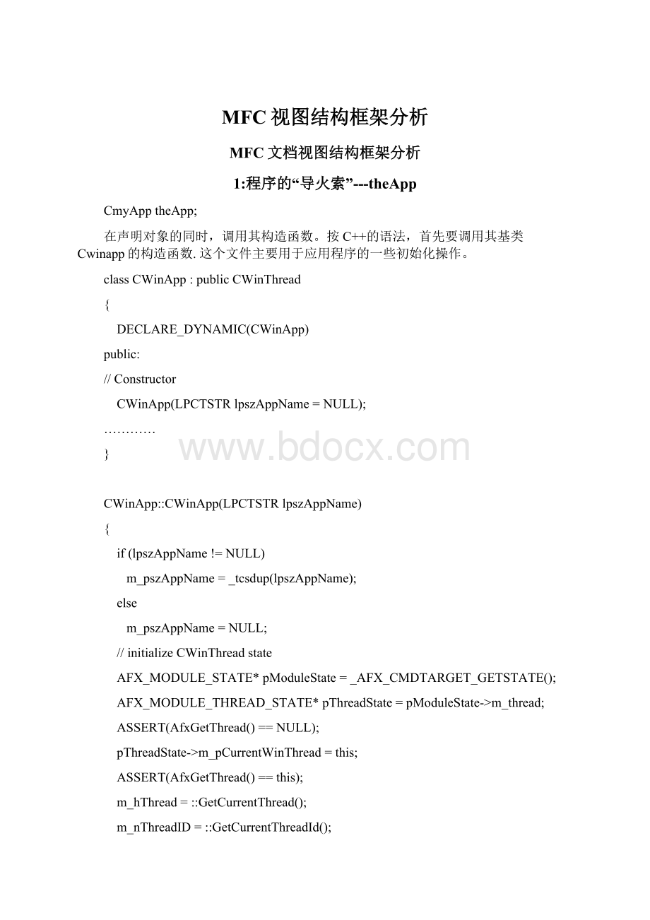 MFC视图结构框架分析.docx