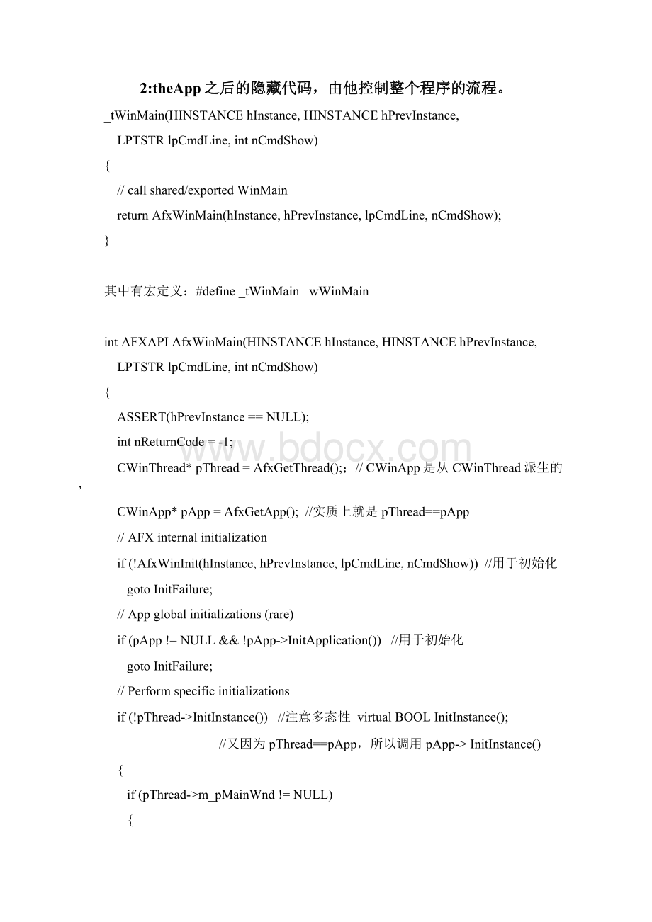 MFC视图结构框架分析.docx_第3页