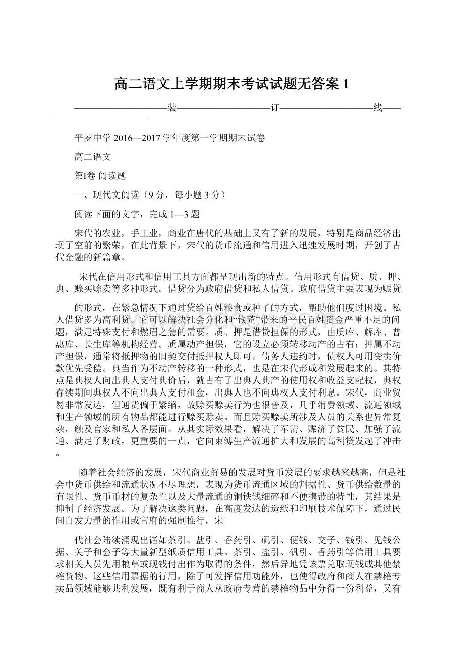 高二语文上学期期末考试试题无答案1.docx_第1页