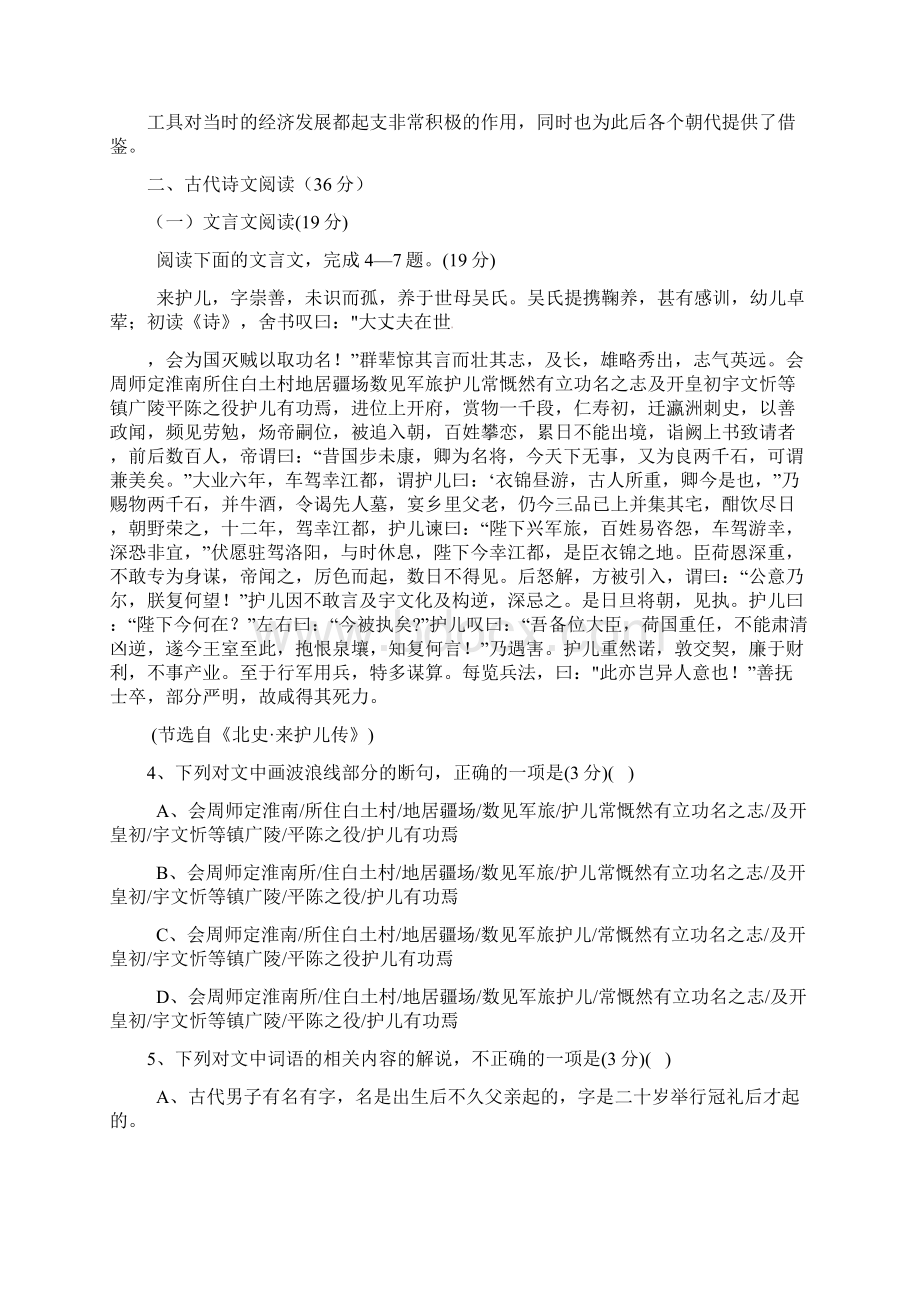 高二语文上学期期末考试试题无答案1.docx_第3页