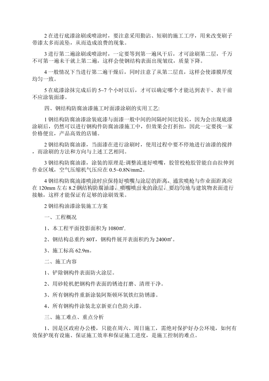 钢结构油漆施工方案.docx_第2页