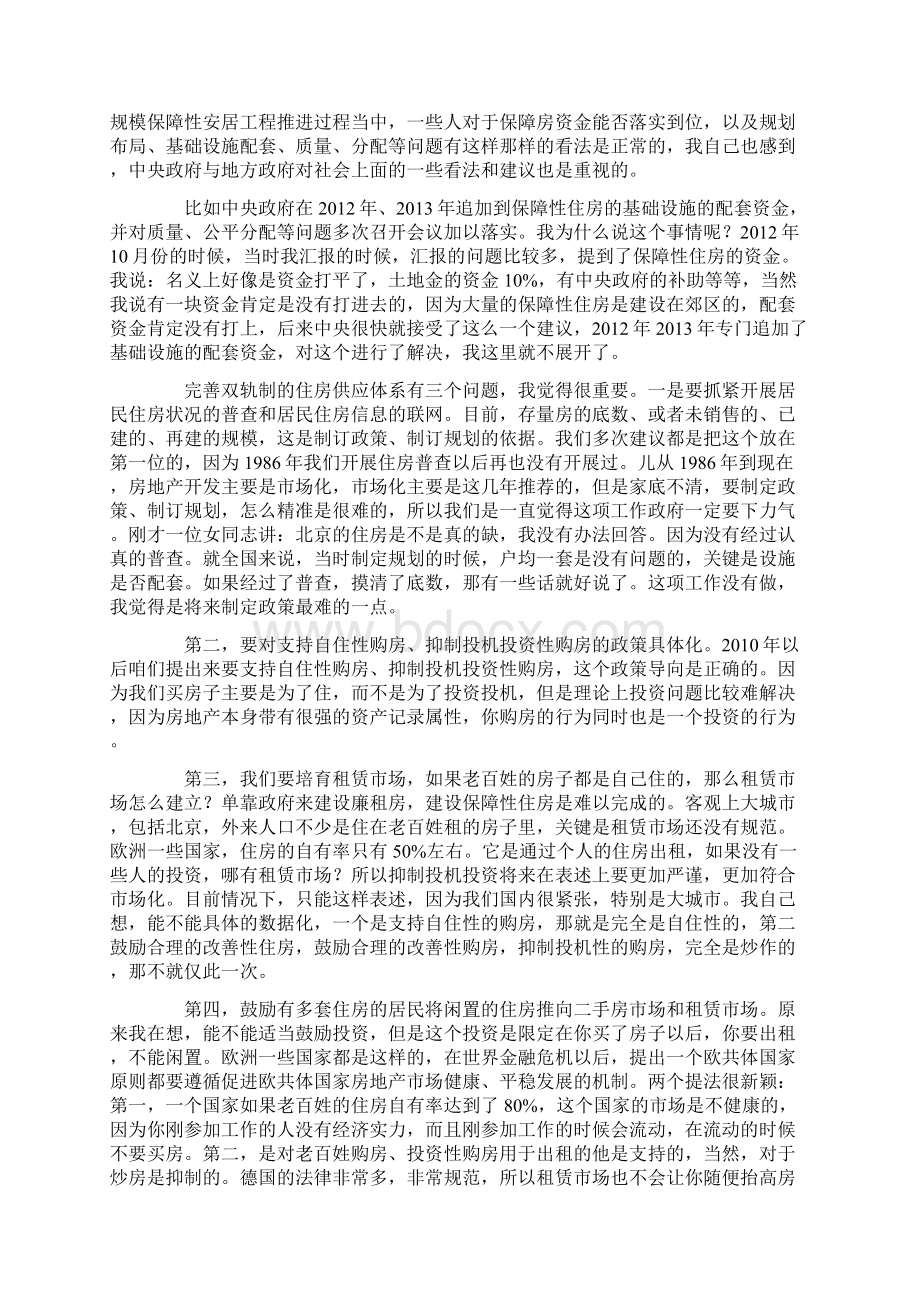 房价谈啥时能买得起房子.docx_第3页