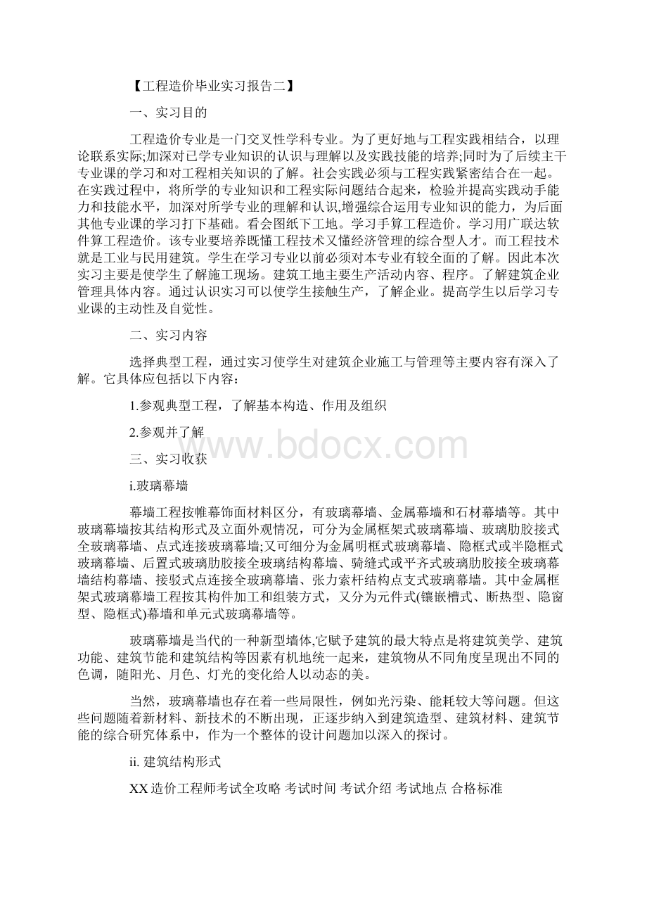 工程造价毕业实习报告范文.docx_第3页