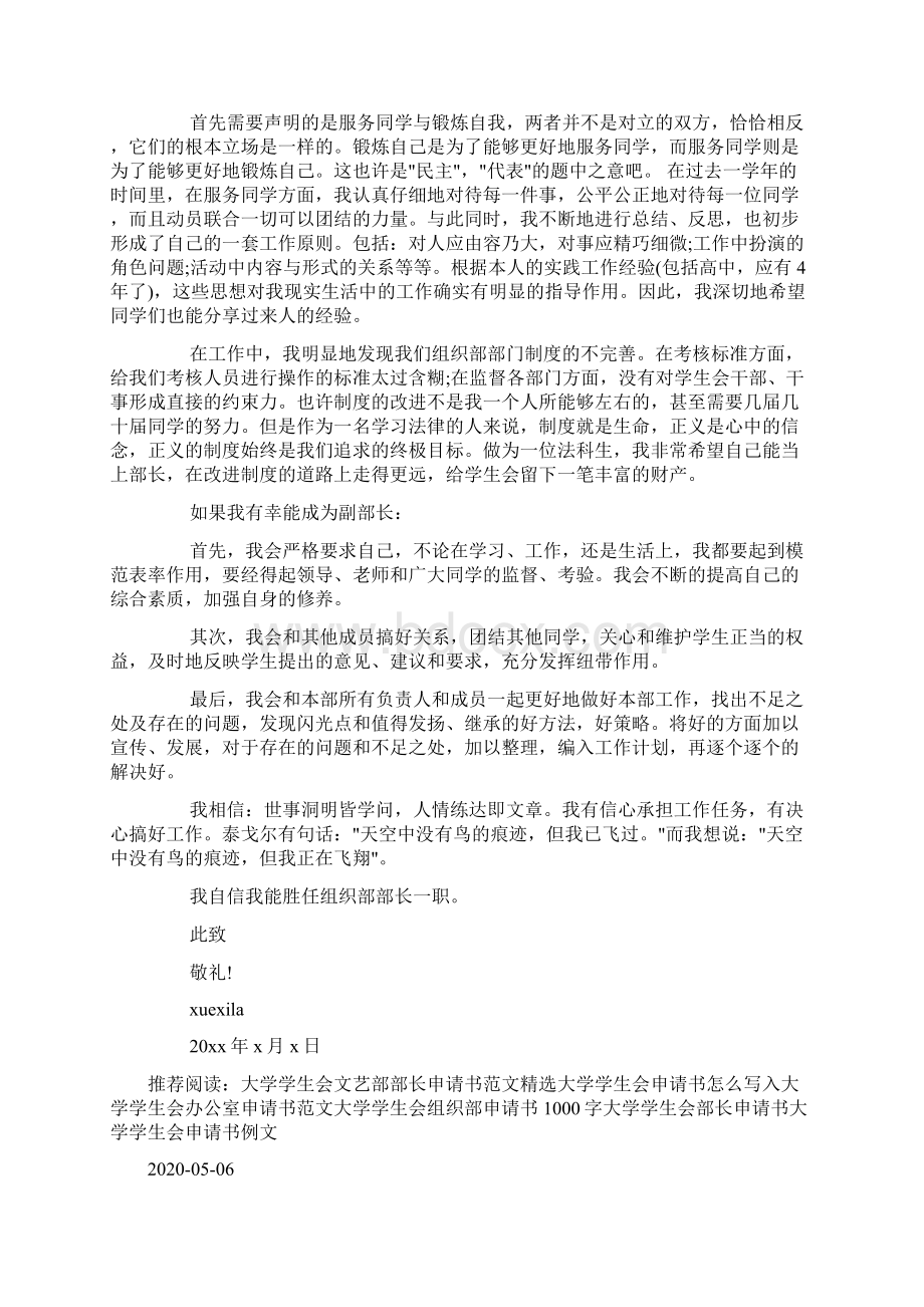 大学学生会组织部部长申请书doc.docx_第3页