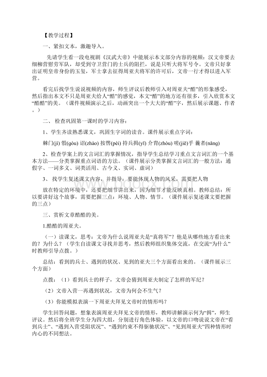 初中语文周亚夫军细柳教学设计学情分析教材分析课后反思.docx_第2页