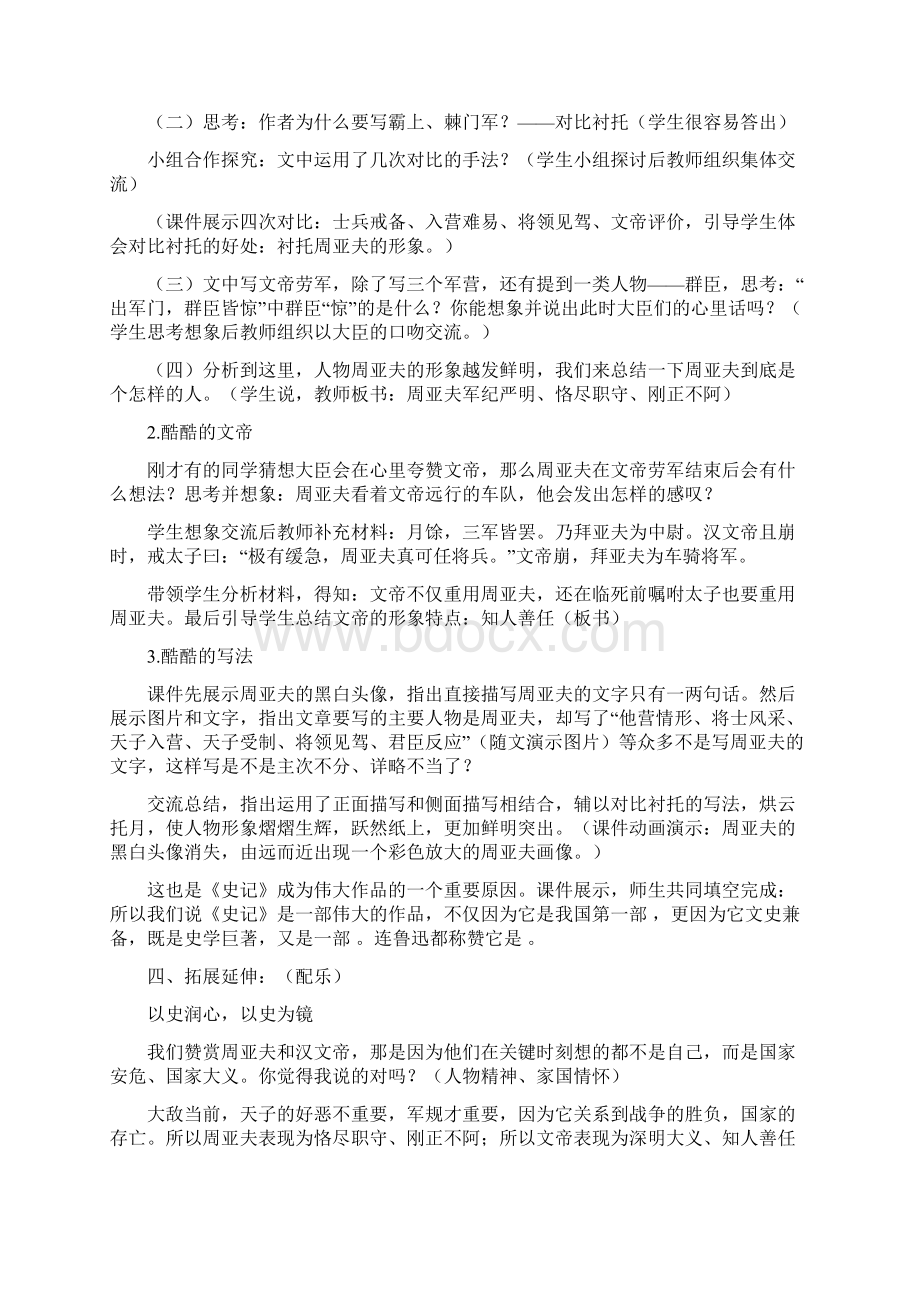 初中语文周亚夫军细柳教学设计学情分析教材分析课后反思.docx_第3页