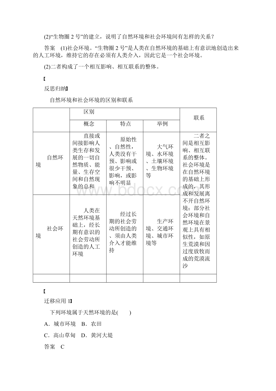 学年高中地理 第一章 第一节 环境概述学案 湘教版选修6.docx_第3页