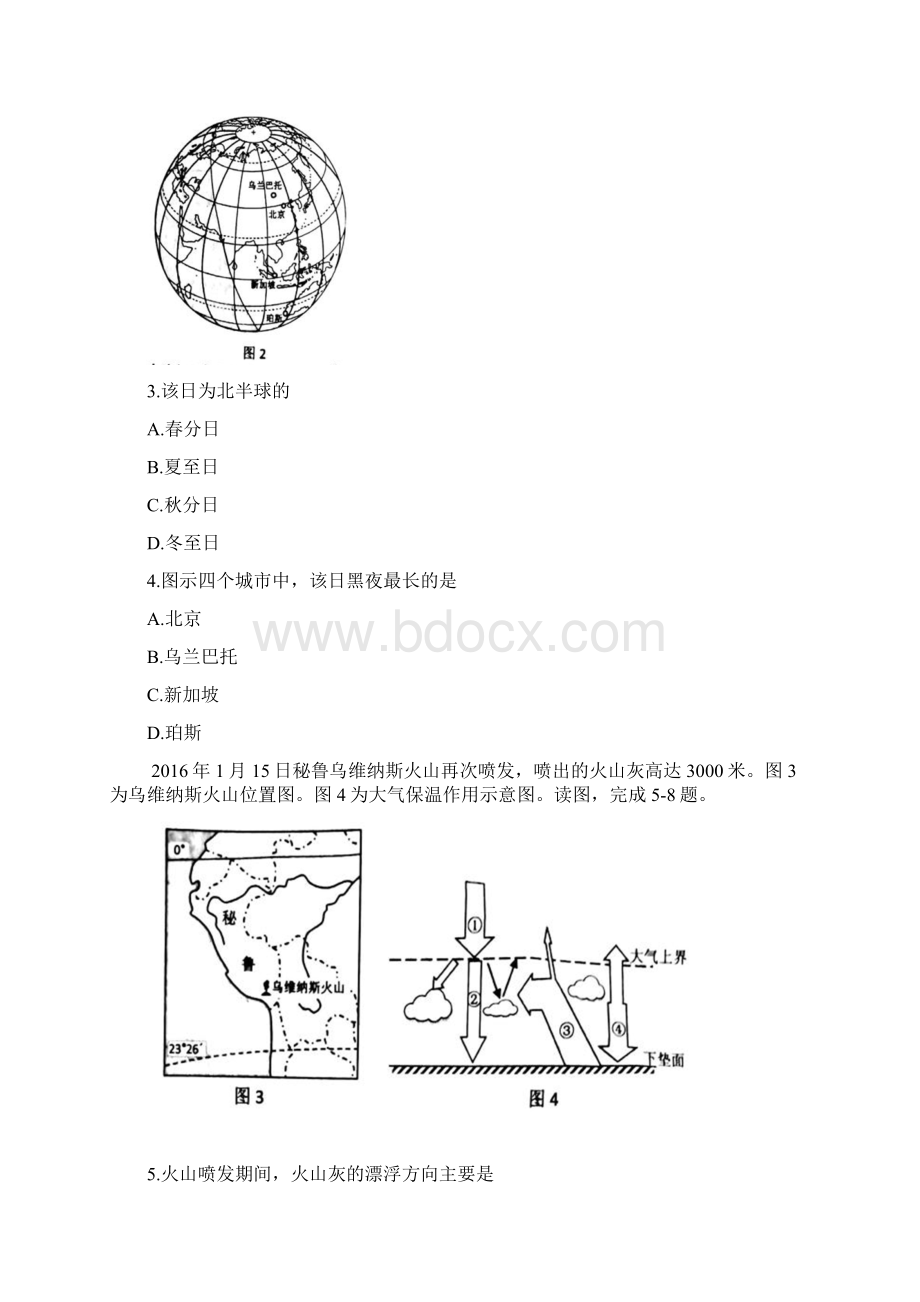 江苏省徐州市高二上学期期末考试地理必修试题Word版含答案.docx_第2页