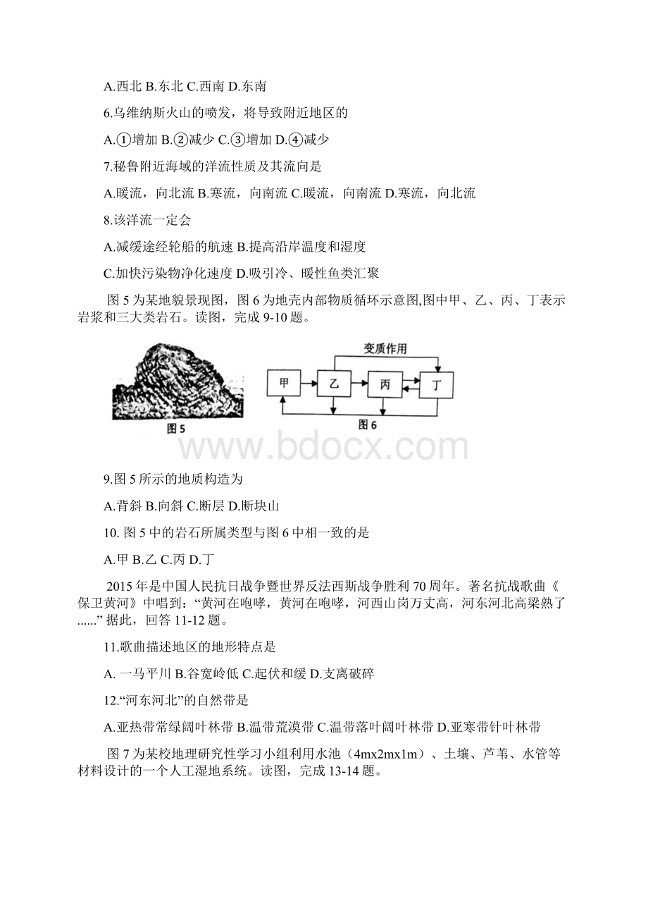 江苏省徐州市高二上学期期末考试地理必修试题Word版含答案.docx_第3页