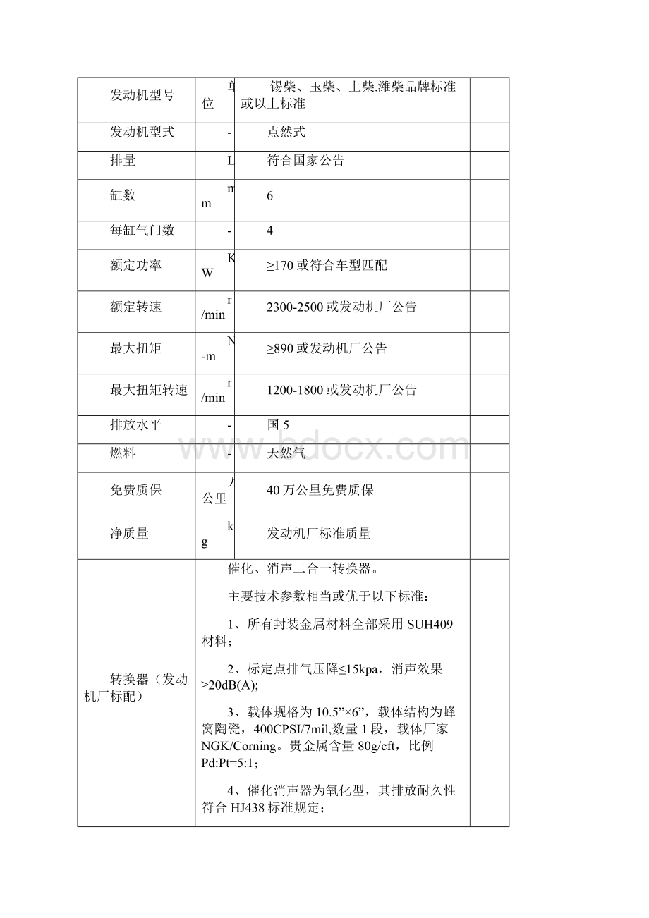 米级LNG发动机后置城公共汽车.docx_第3页