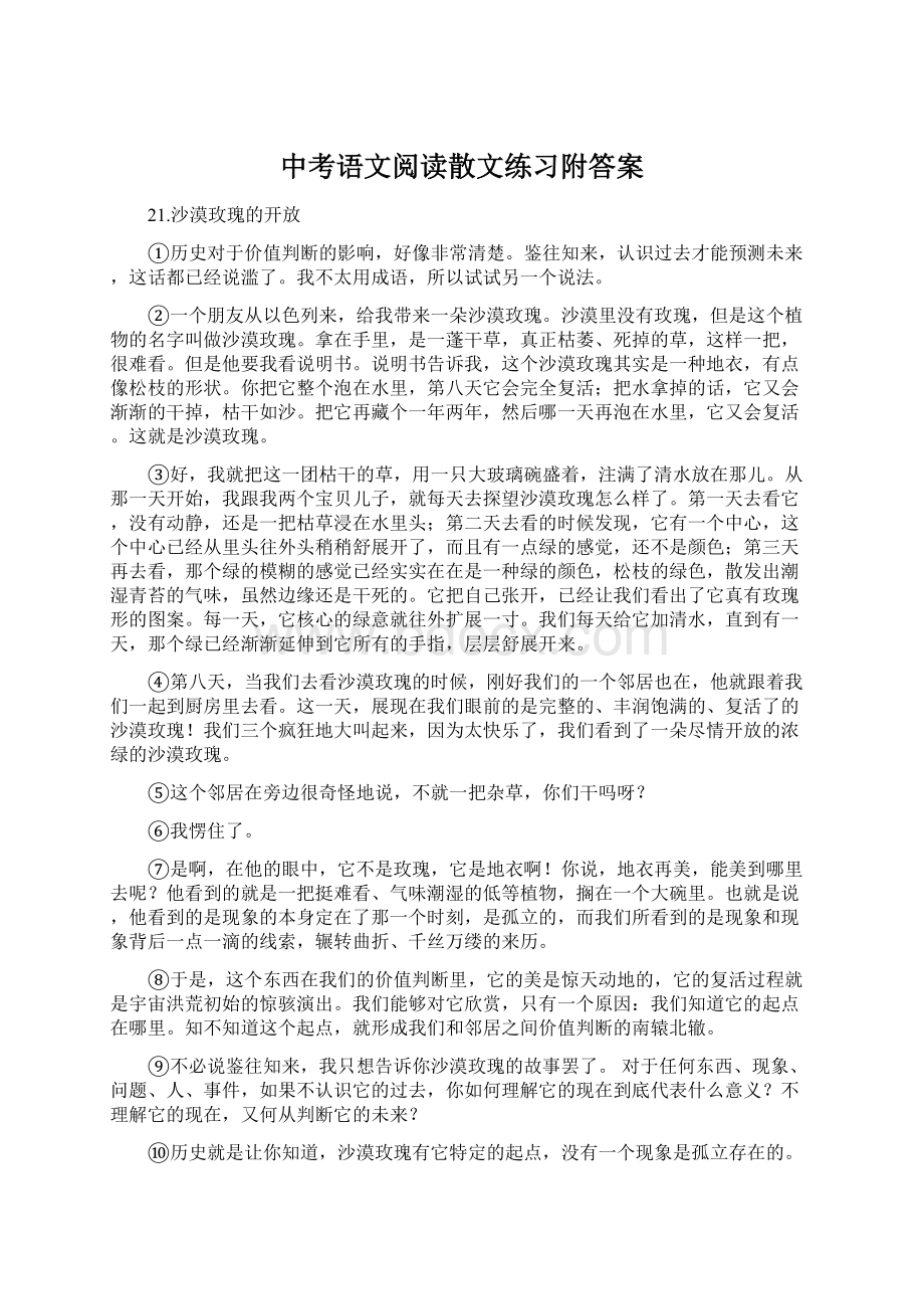 中考语文阅读散文练习附答案.docx