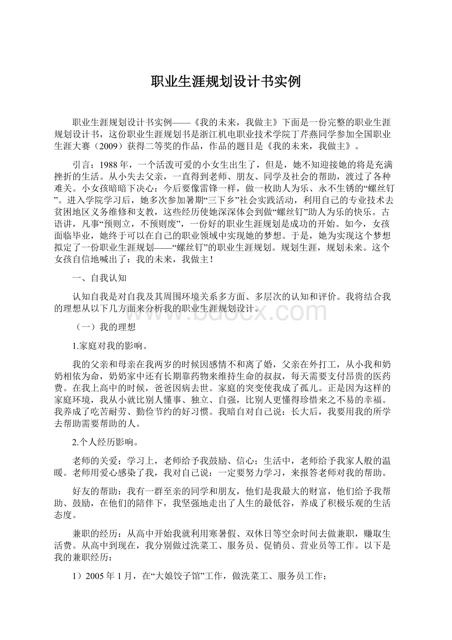 职业生涯规划设计书实例.docx_第1页