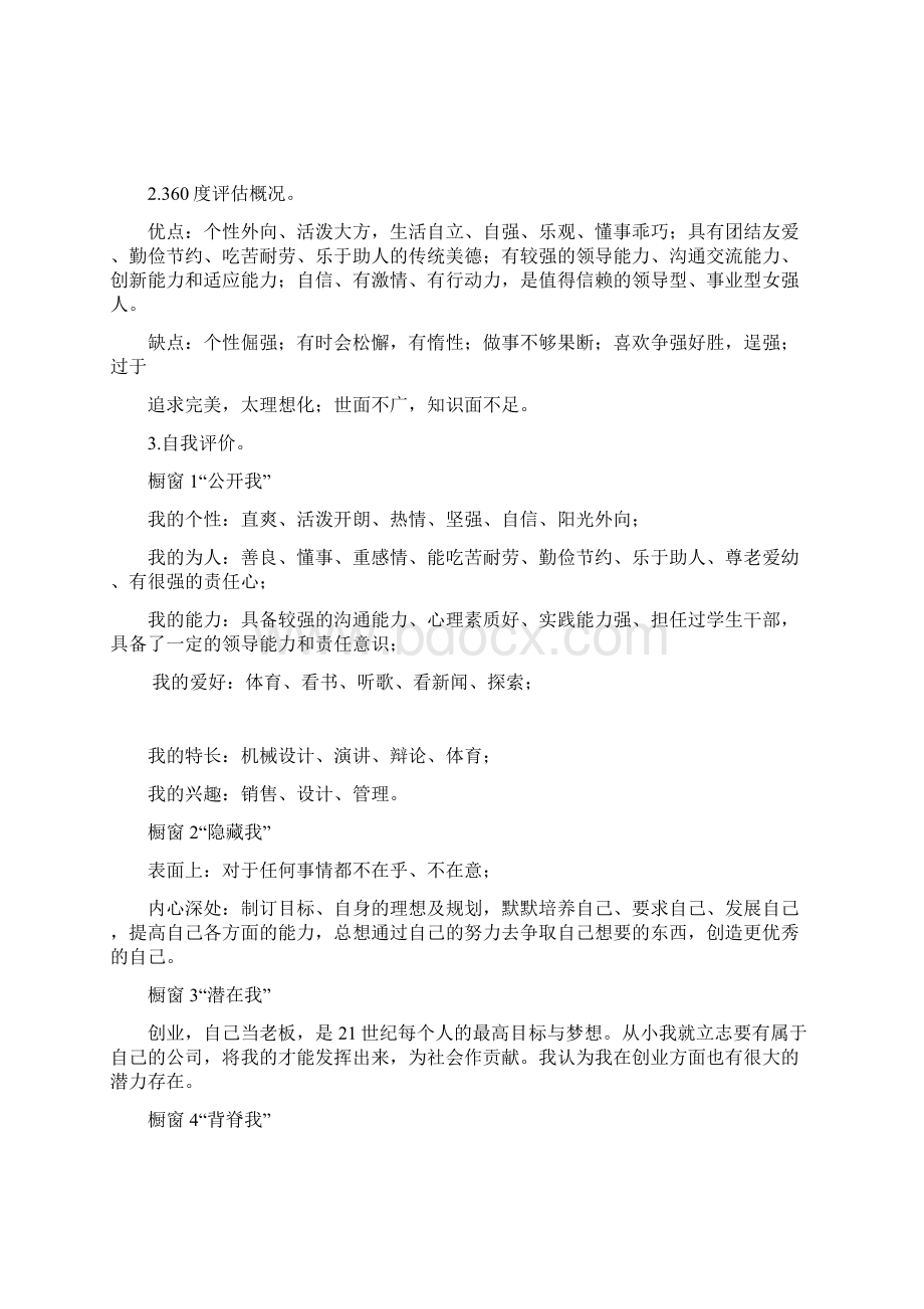 职业生涯规划设计书实例.docx_第3页