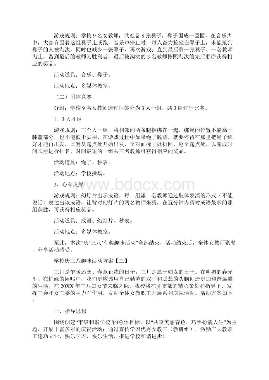 最新策划书方案范本模板学校庆三八趣味活动方案.docx_第2页