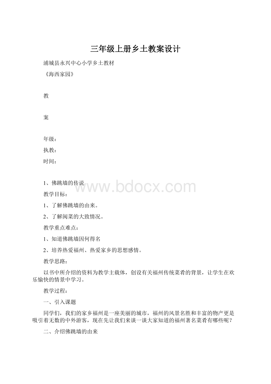 三年级上册乡土教案设计.docx_第1页