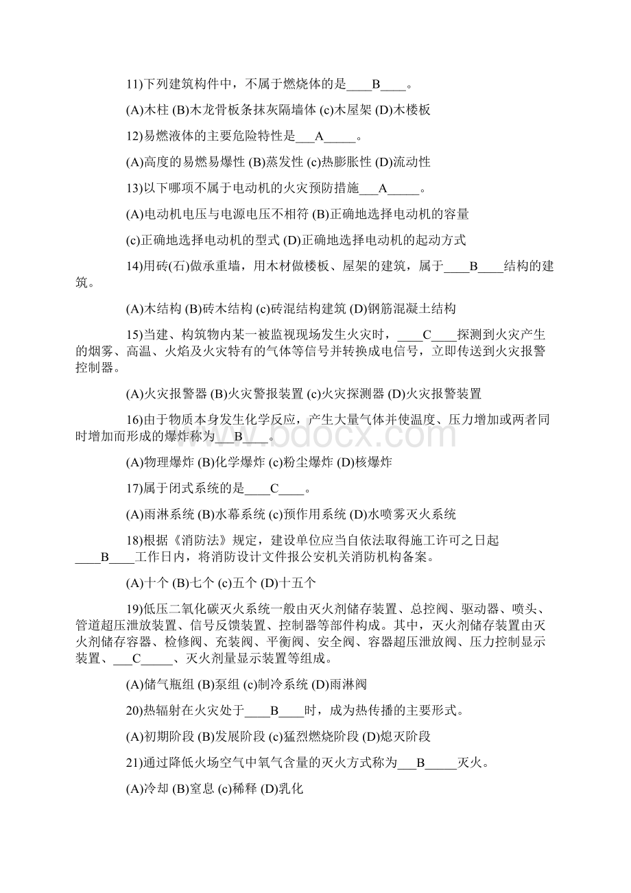 初级建筑物消防员理论知识考试题选择题.docx_第2页