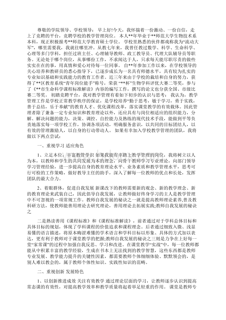 经典竞聘演讲.docx_第3页