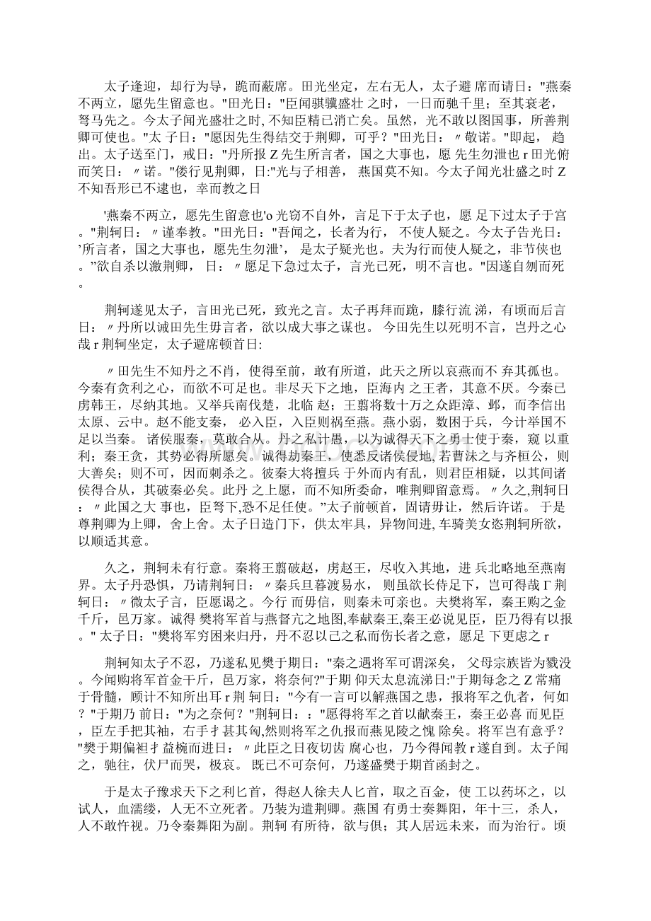 史记刺客列传原文及翻译.docx_第2页