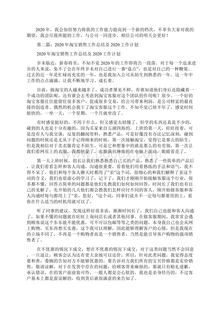 销售工作工作总结及工作计划精选多篇.docx_第2页