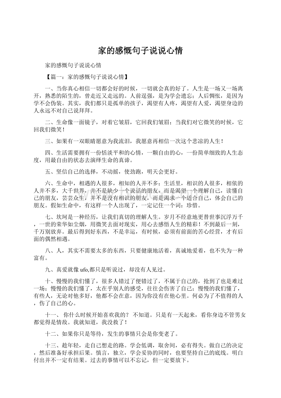 家的感慨句子说说心情.docx_第1页