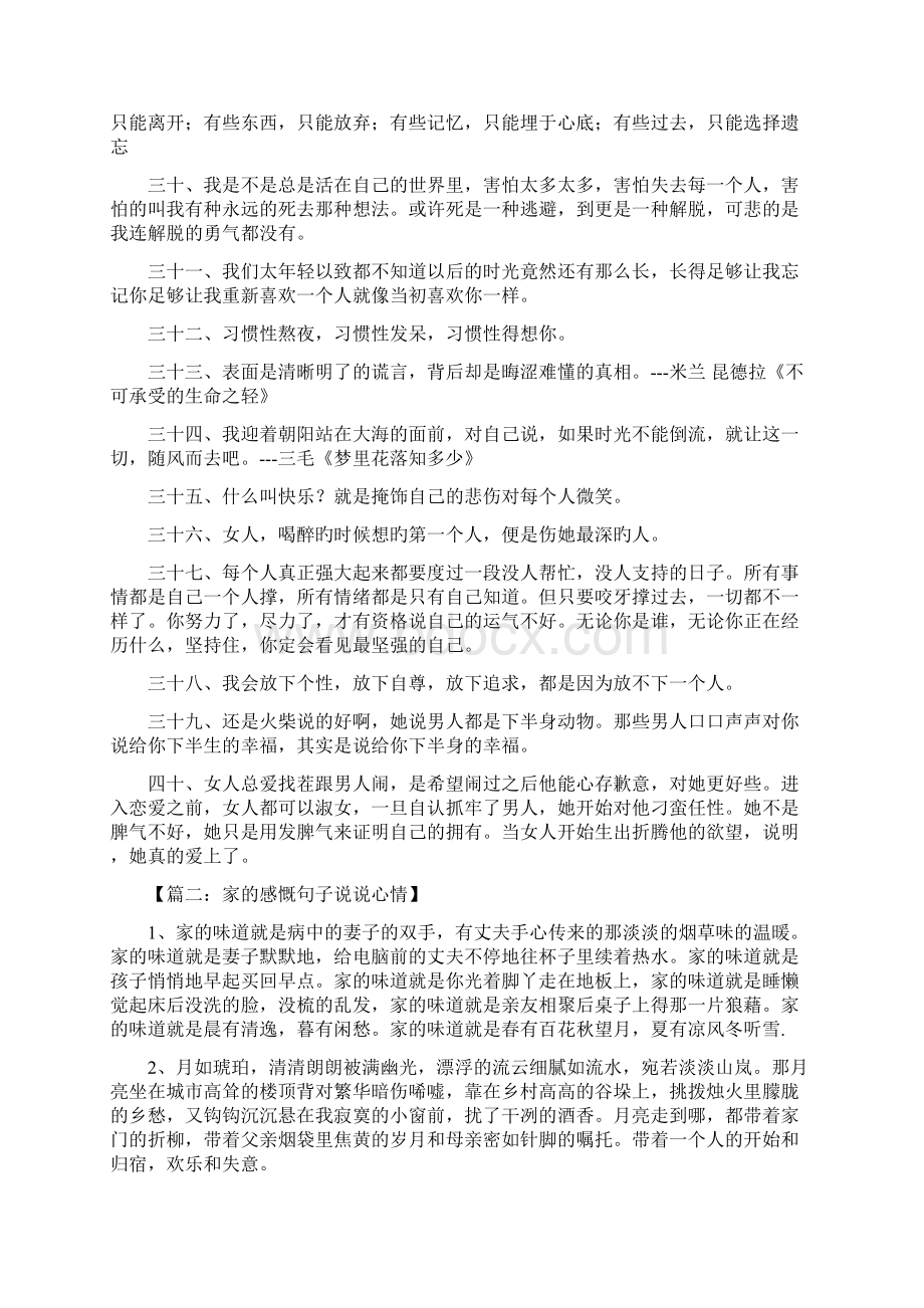 家的感慨句子说说心情.docx_第3页