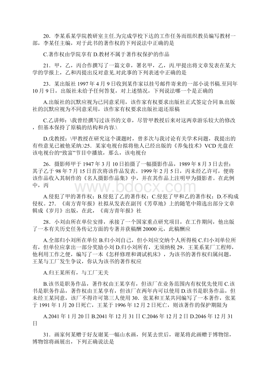 著作权法总复习题.docx_第2页