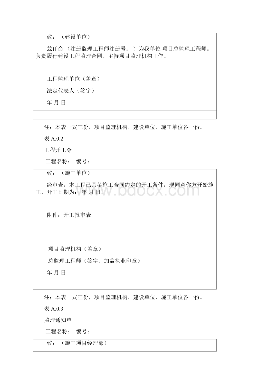 新监理规范表格样本.docx_第2页