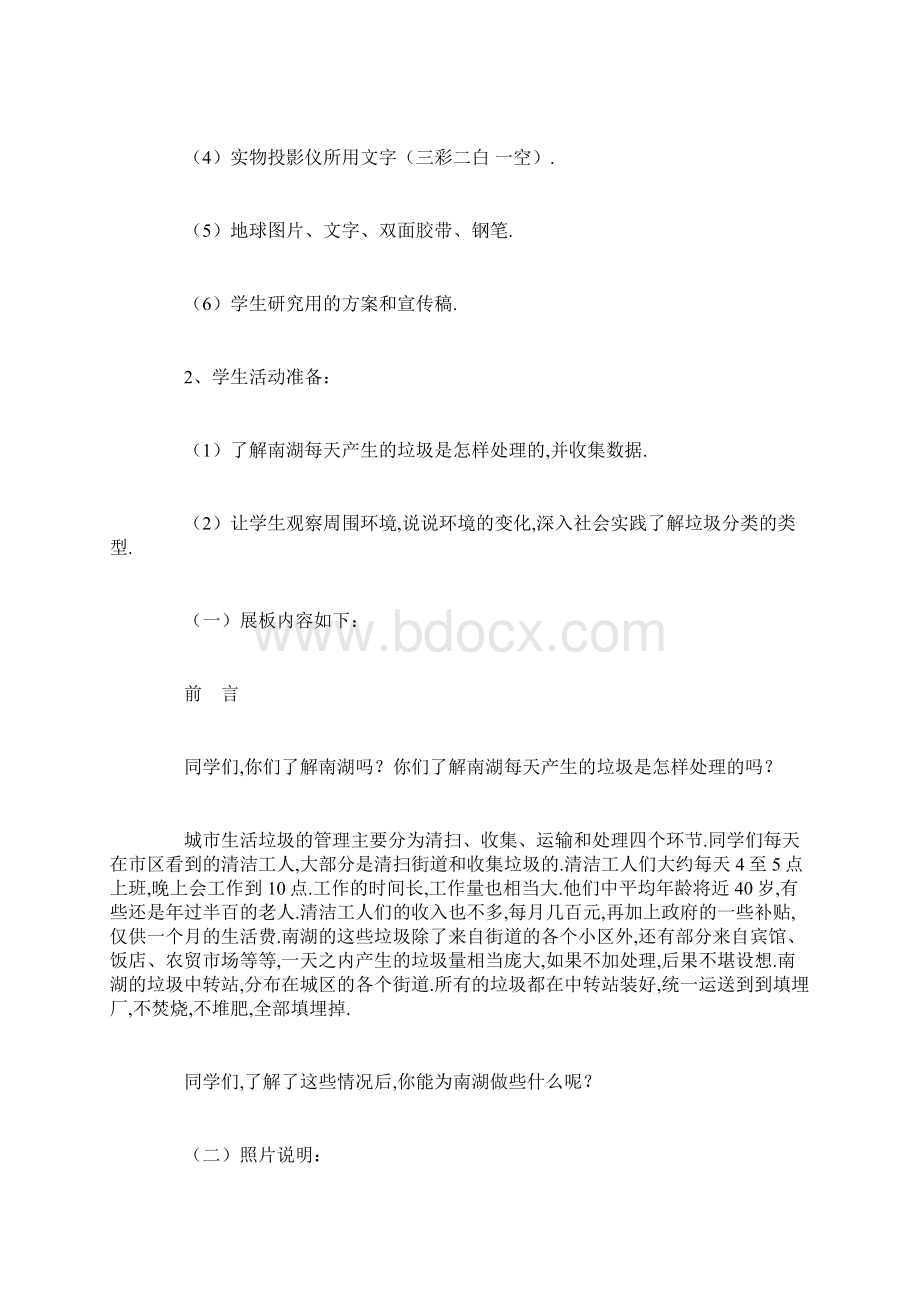 主题班会教案之《垃圾的回收和分类》综合实践活动设计方案.docx_第2页