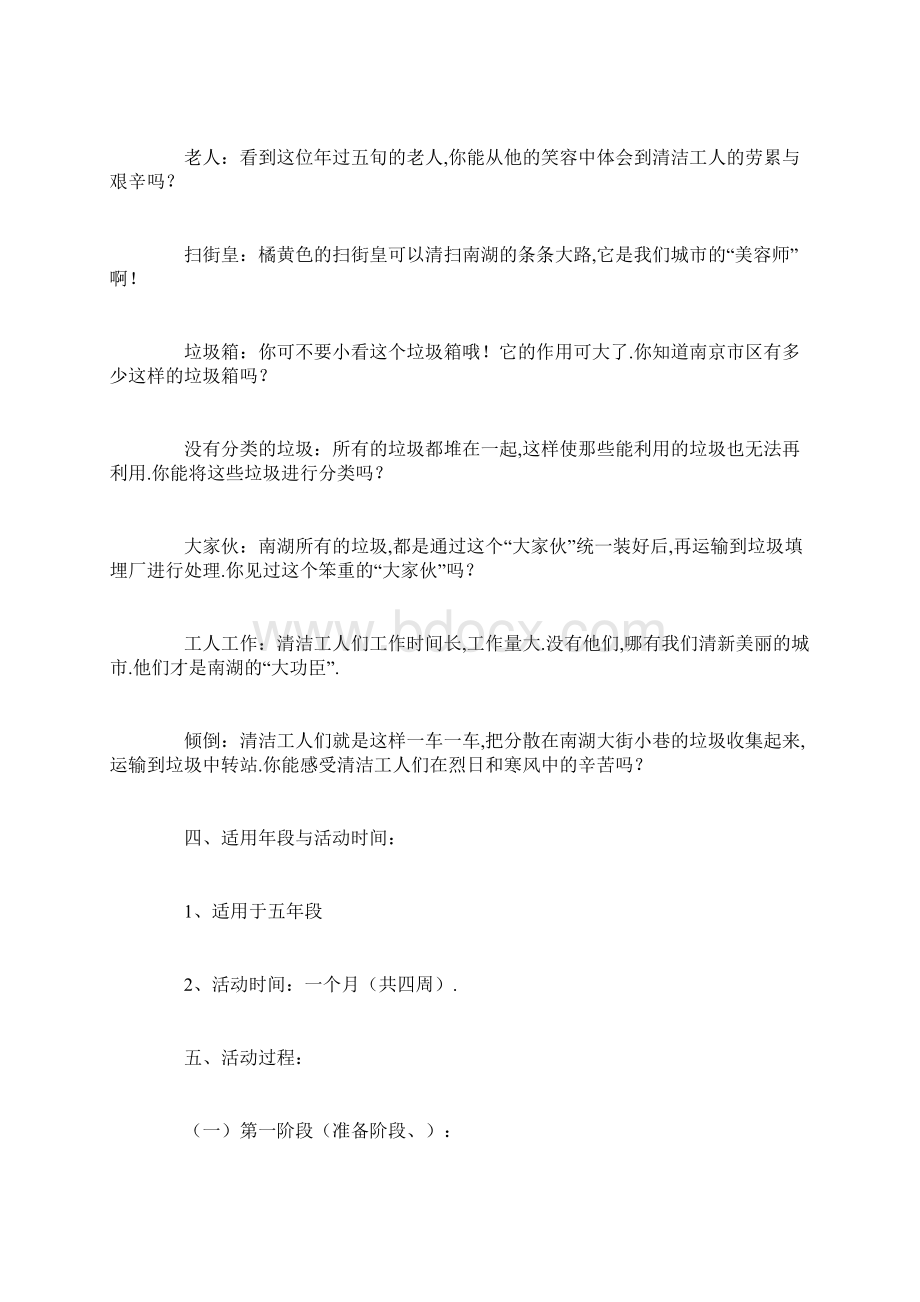 主题班会教案之《垃圾的回收和分类》综合实践活动设计方案.docx_第3页