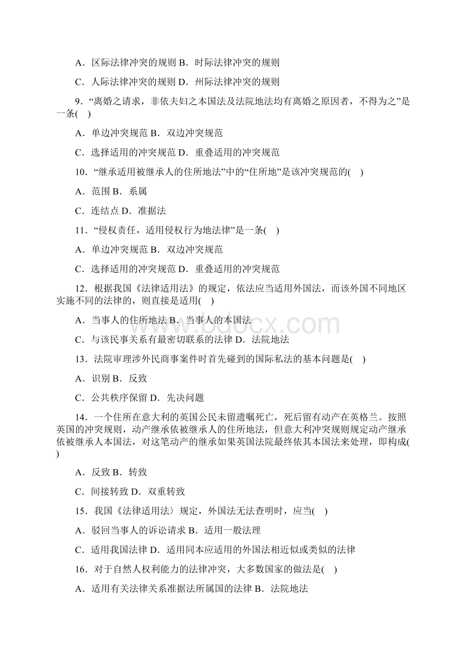 国际私法试题3.docx_第2页