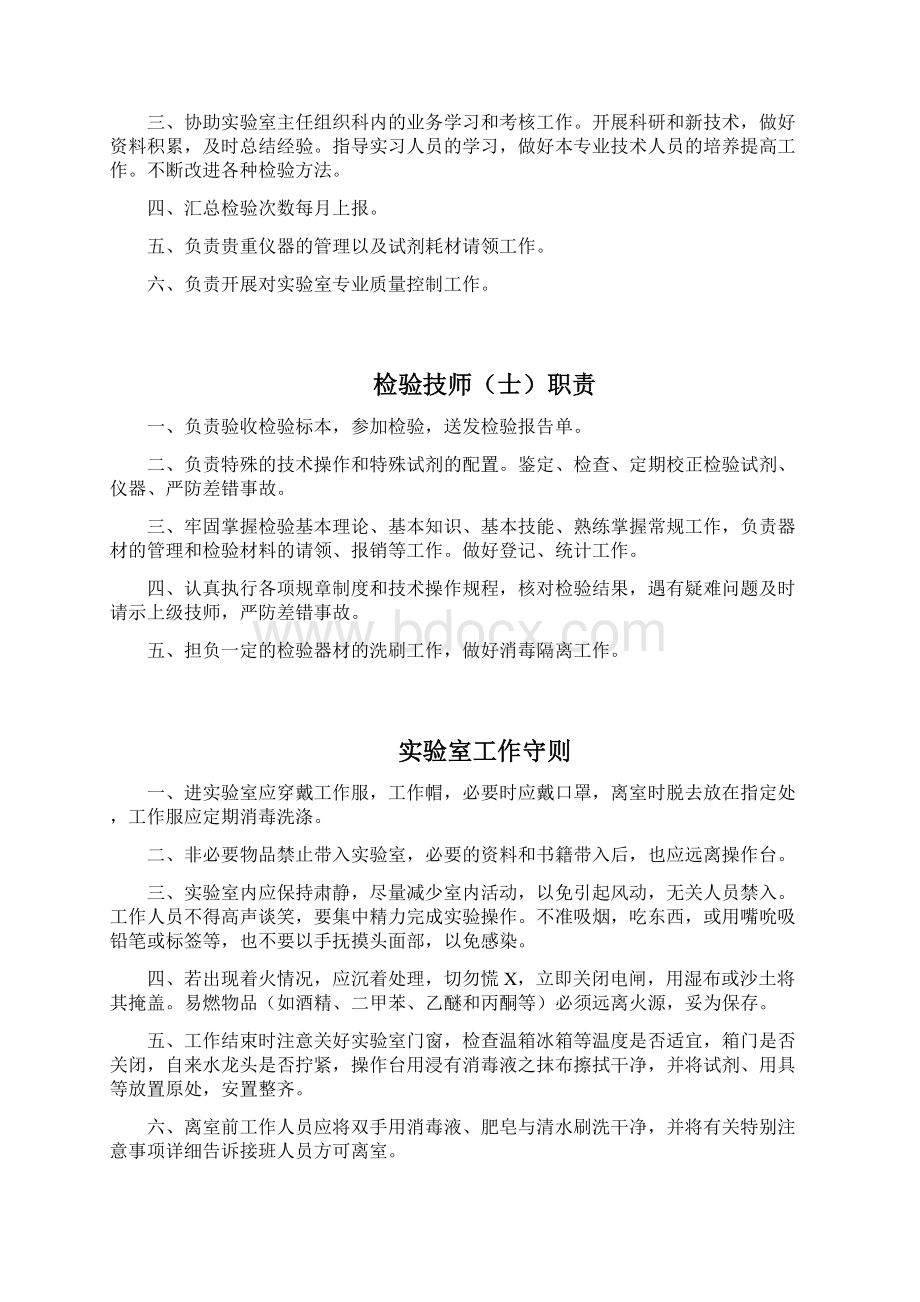 医学检验所规章制度.docx_第3页