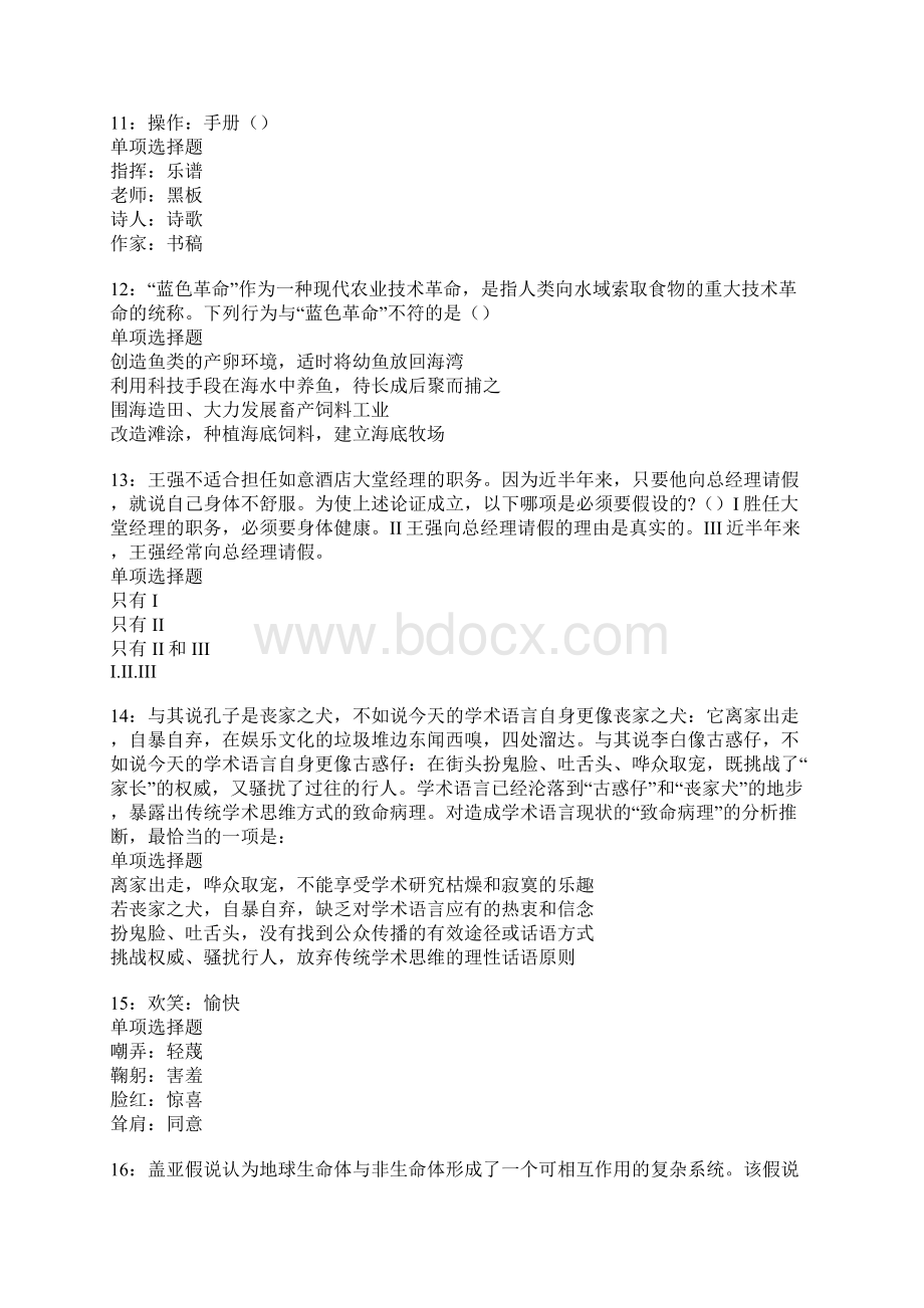 九江事业单位招聘考试真题及答案解析卷24.docx_第3页