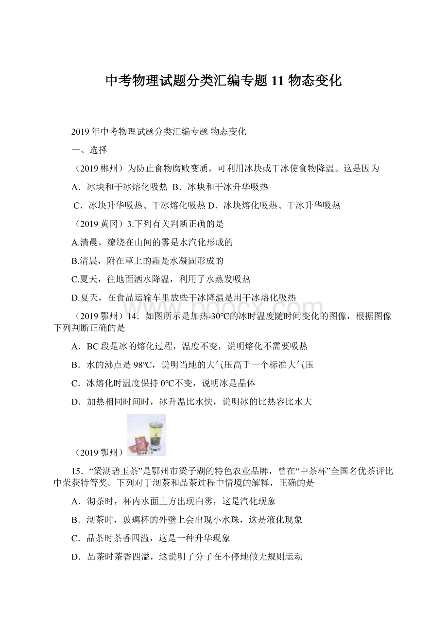 中考物理试题分类汇编专题11 物态变化.docx