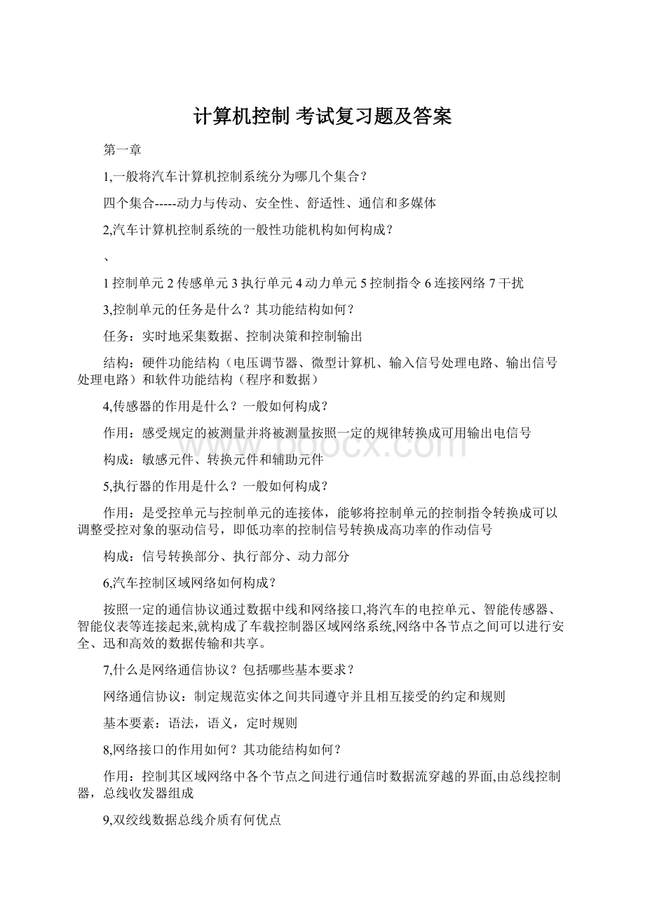 计算机控制 考试复习题及答案.docx