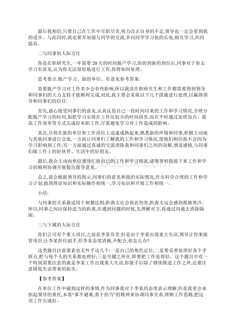 结构化面试真题及参考答案.docx_第2页