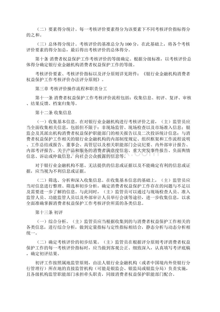 银行业金融机构消费者权益保护工作考核评价办法.docx_第2页