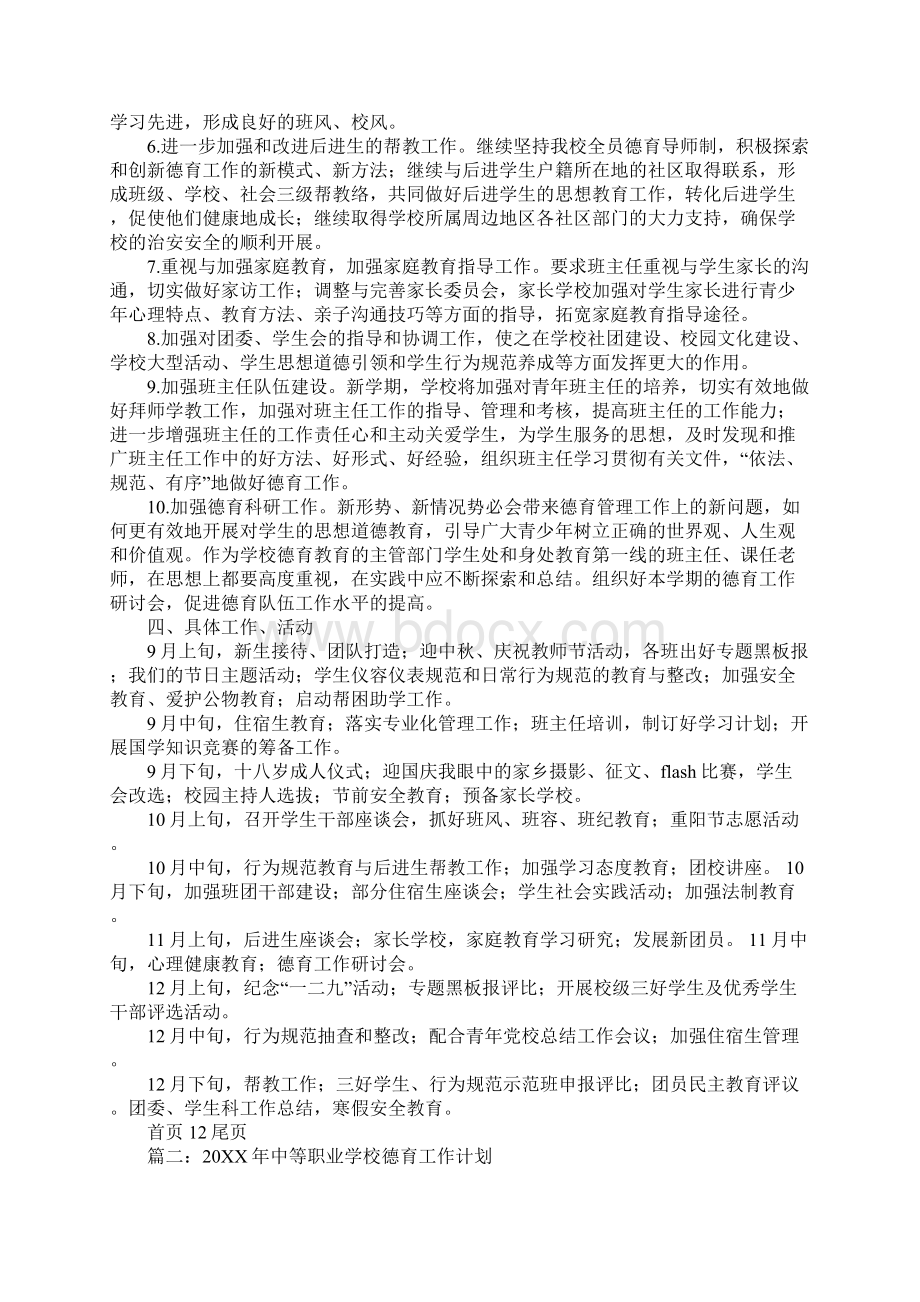 中职班级德育工作计划.docx_第2页