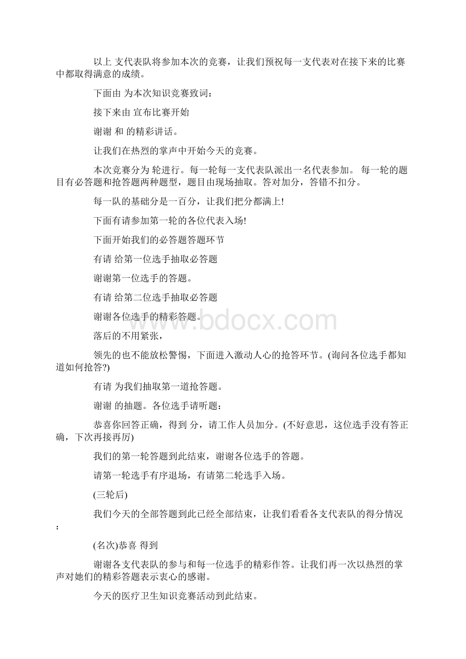 技能比赛主持人主持词篇.docx_第2页