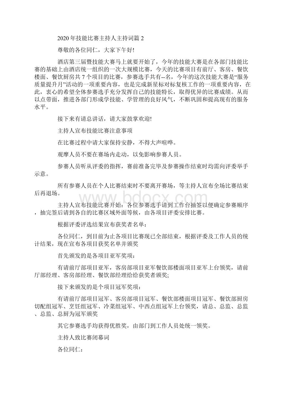 技能比赛主持人主持词篇.docx_第3页